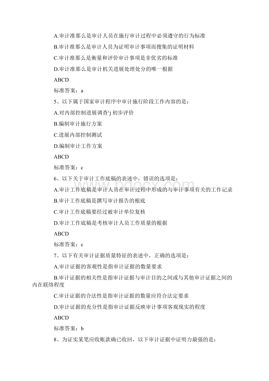 中级审计师考试审计理论与实务真题及答案Word文档下载推荐.docx_第2页