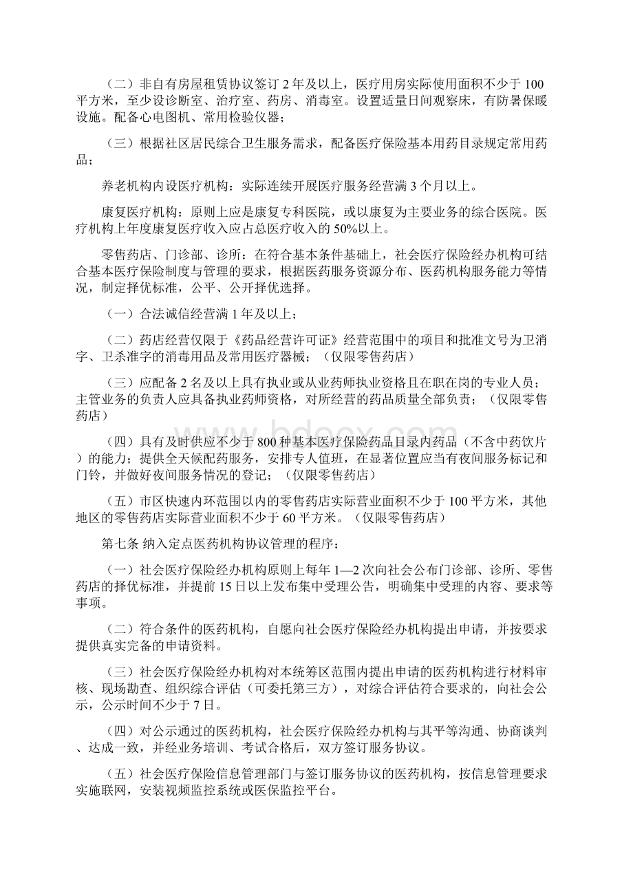 无锡市人民政府国有资产监督管理委员会文件.docx_第3页