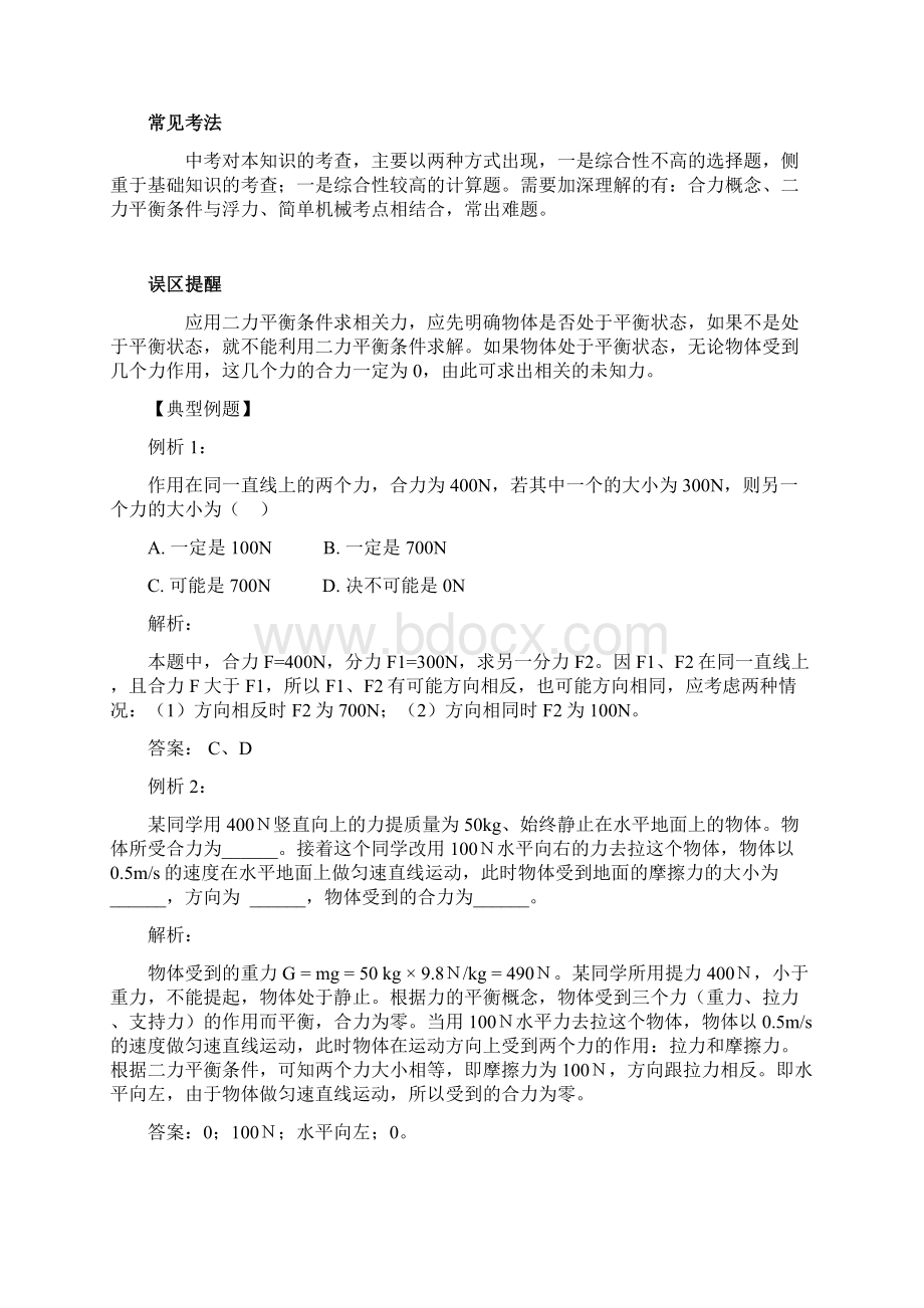 初中物理知识点总结.docx_第3页