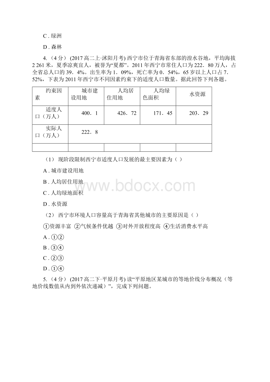 四川省攀枝花市高一下学期第一次月考地理试题.docx_第3页