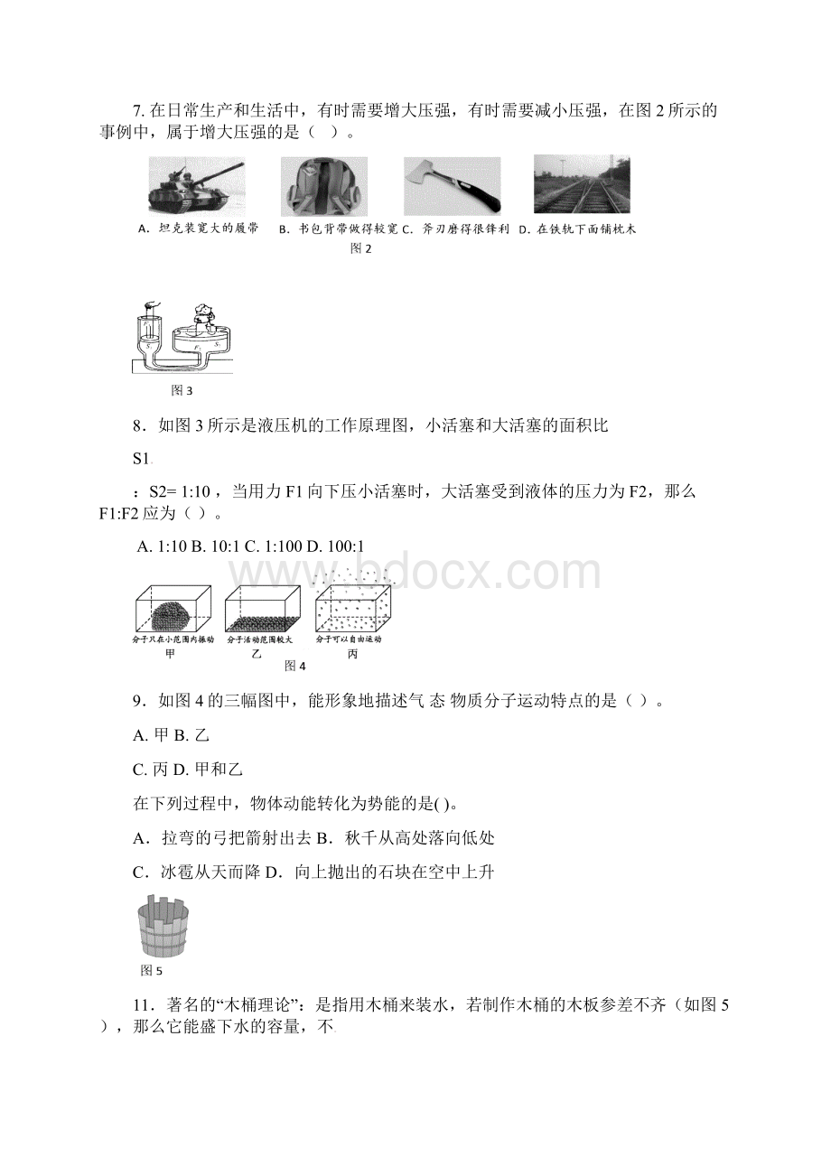 学年福建省惠安八年级物理下学期期末考试试题已纠错.docx_第2页