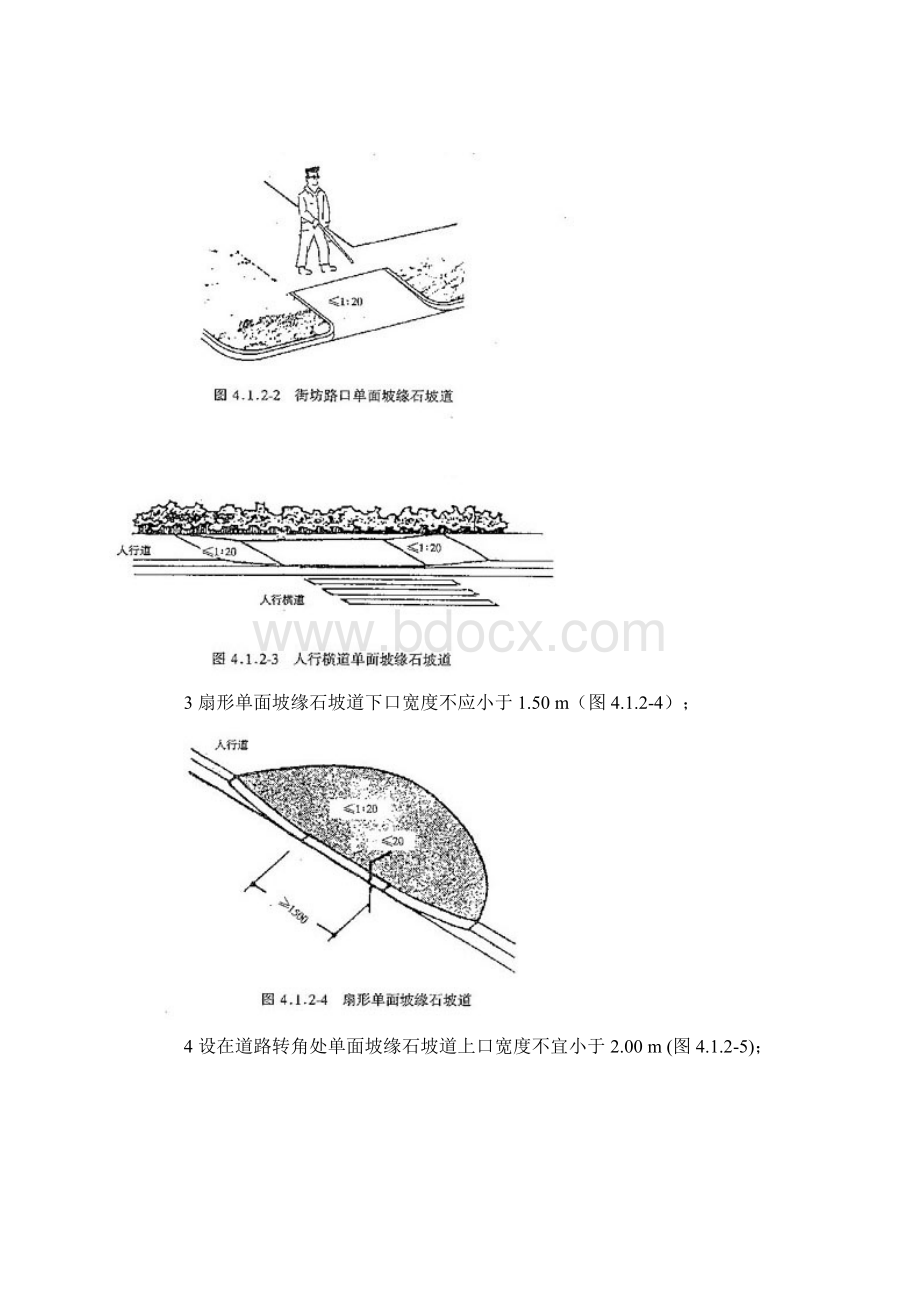 无障碍设计大全精选.docx_第2页