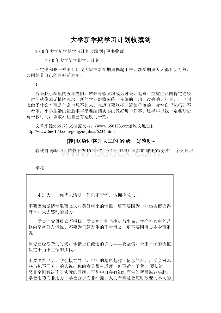 大学新学期学习计划收藏到Word格式文档下载.docx