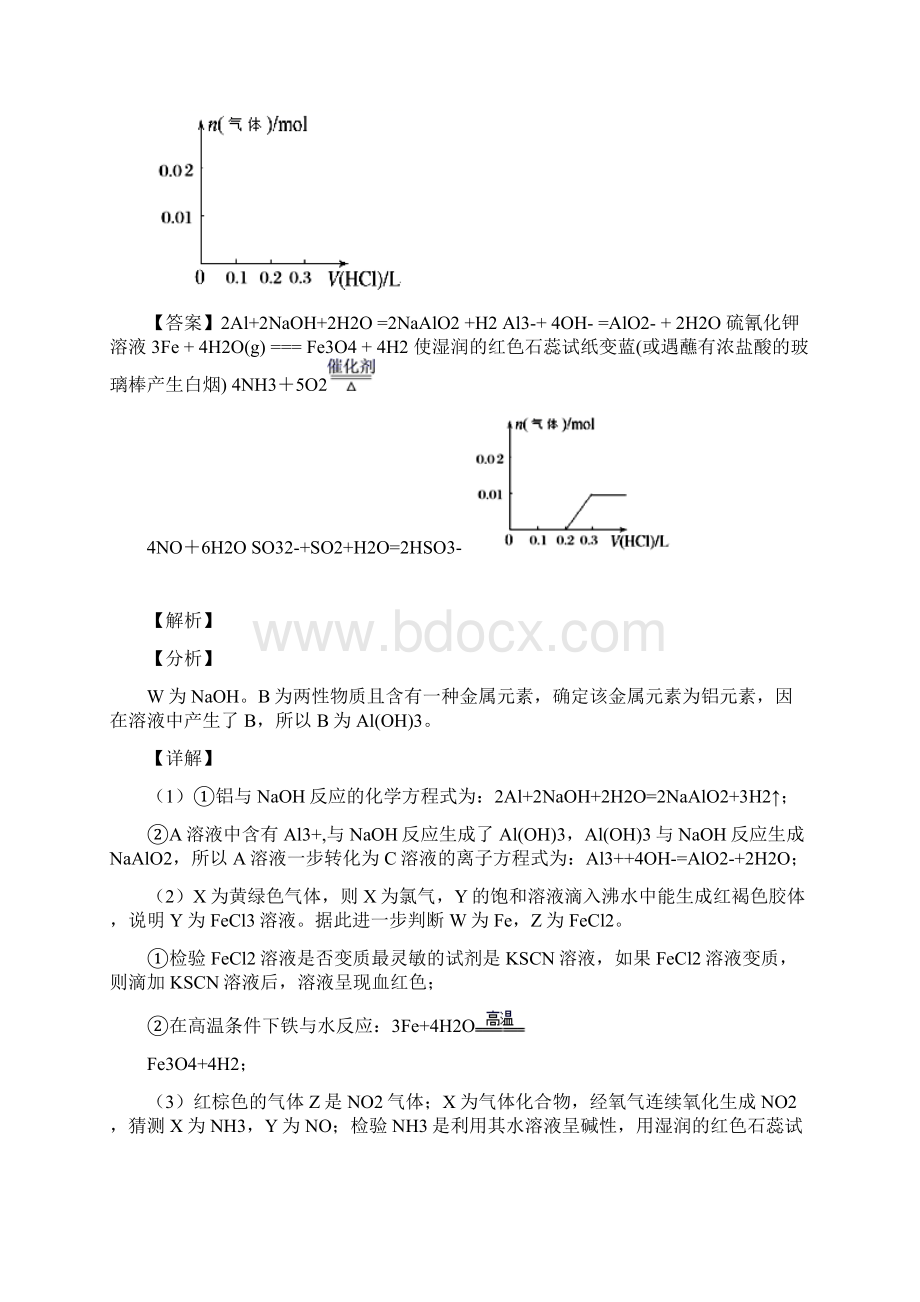 高考化学一模试题分类汇编高无机综合推断综合及详细答案.docx_第2页