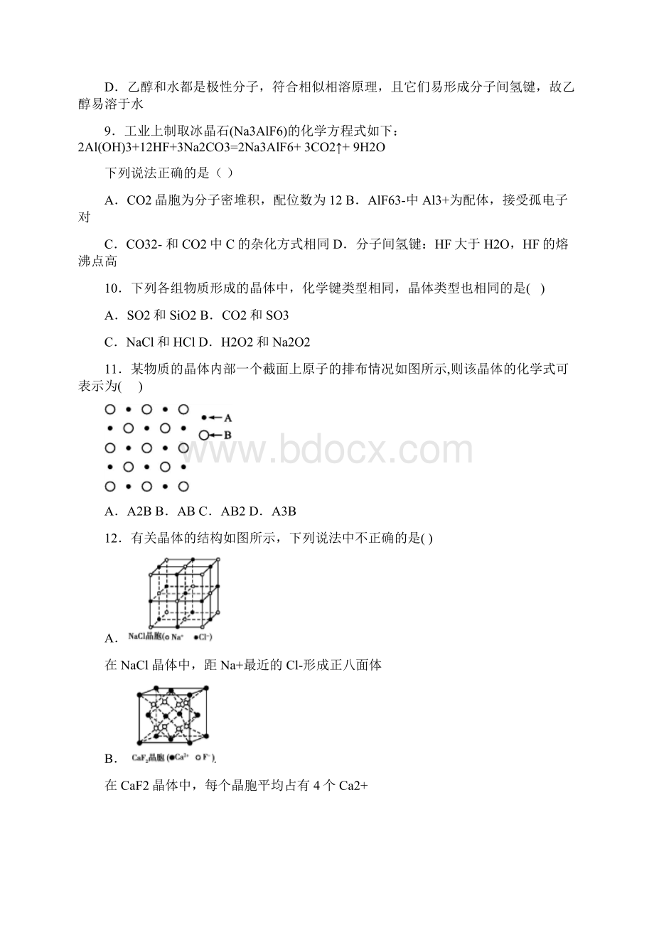 人教版化学选修3第三章第1节《晶体的常识》同步训练word有答案Word文档格式.docx_第3页