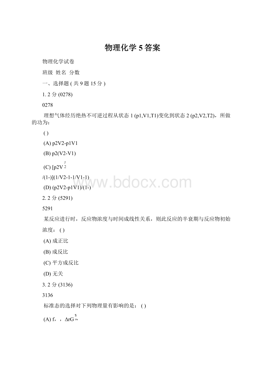 物理化学5答案.docx_第1页