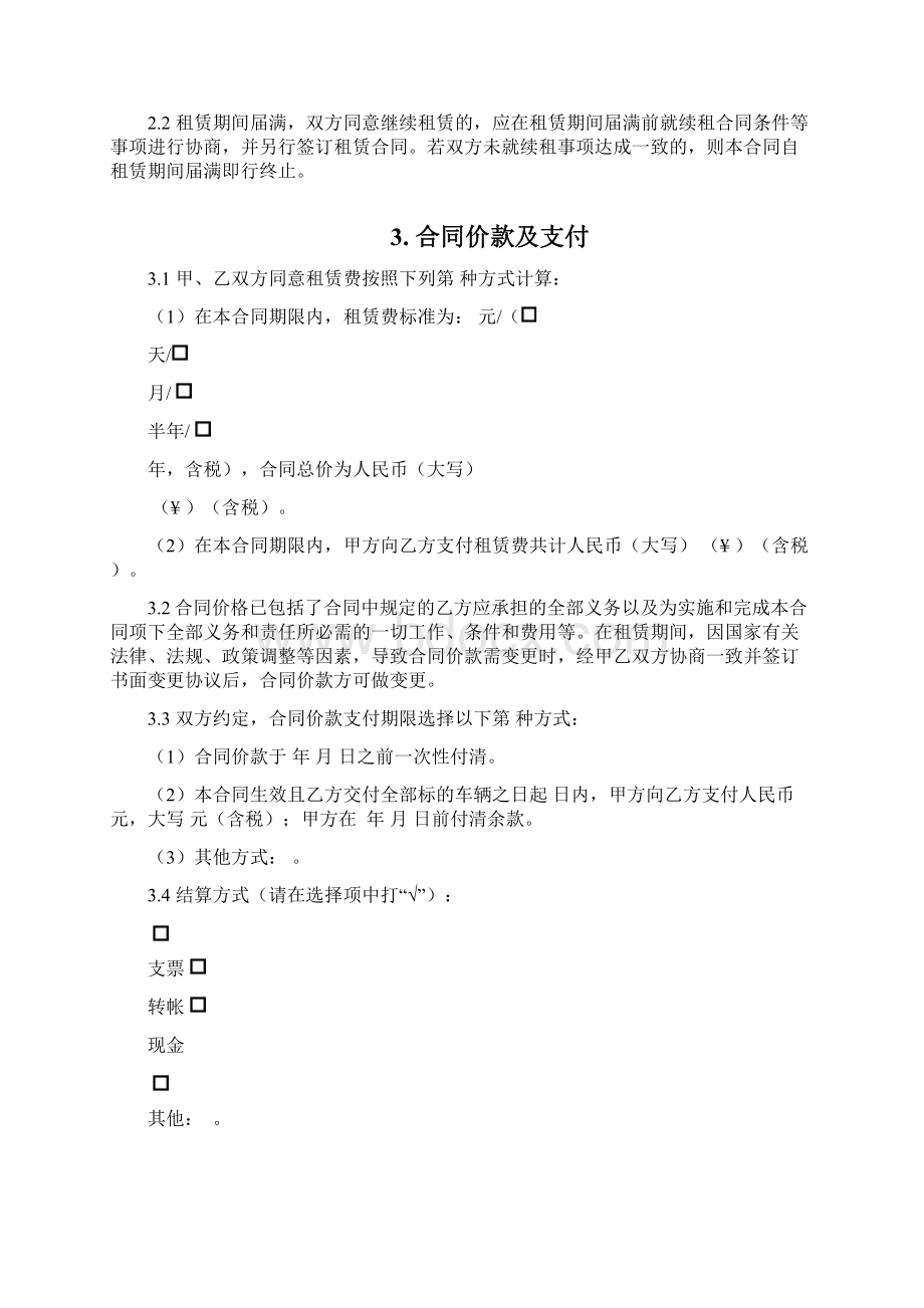 汽车租赁合同不含驾驶员Word格式.docx_第2页