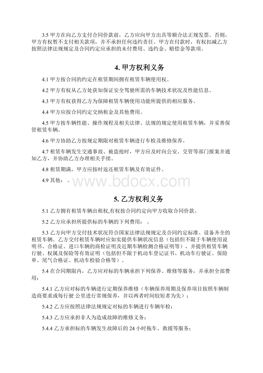 汽车租赁合同不含驾驶员Word格式.docx_第3页