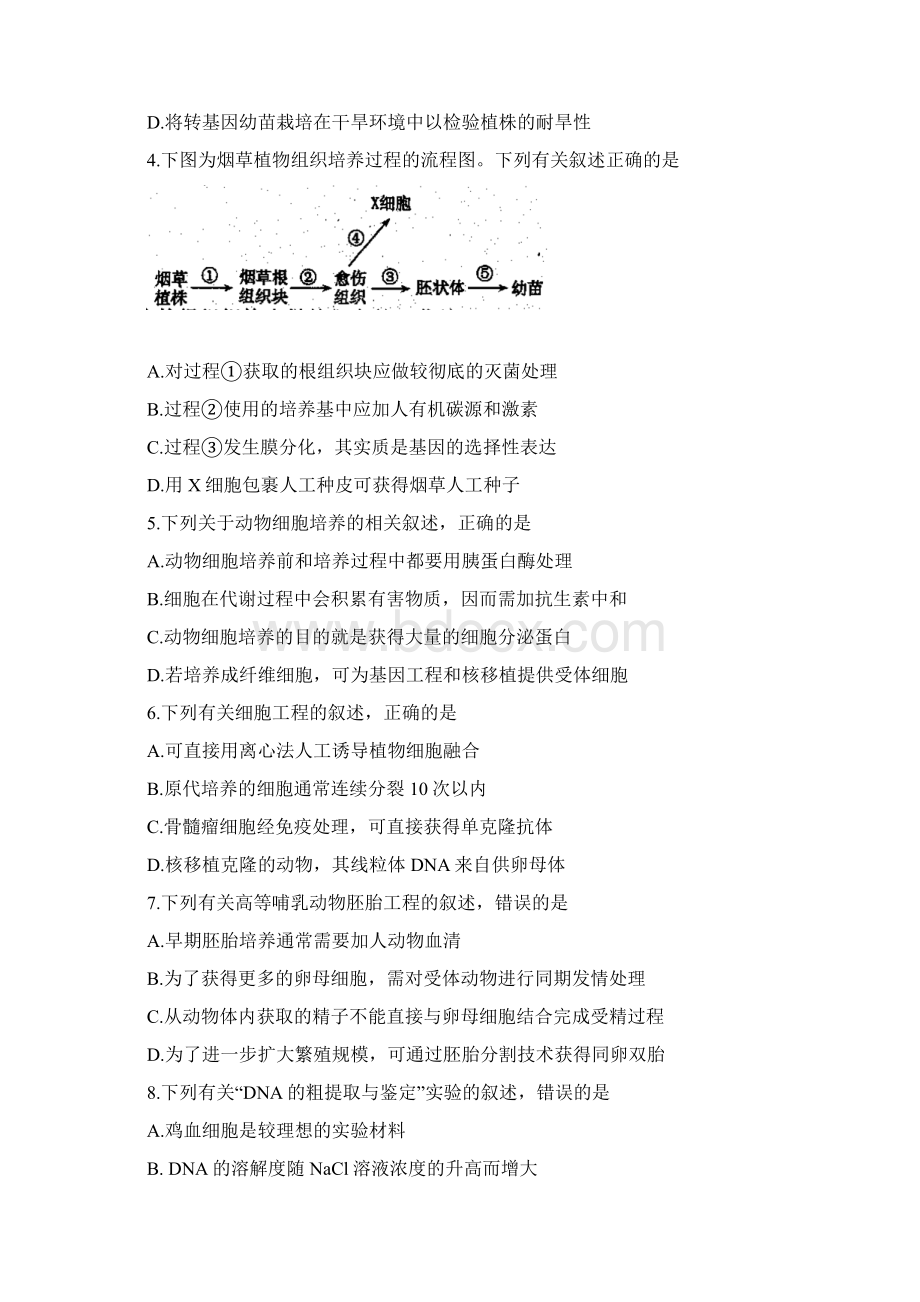 河南省洛阳市学年高二下学期期中考试生物试题答案图片版Word文档格式.docx_第2页