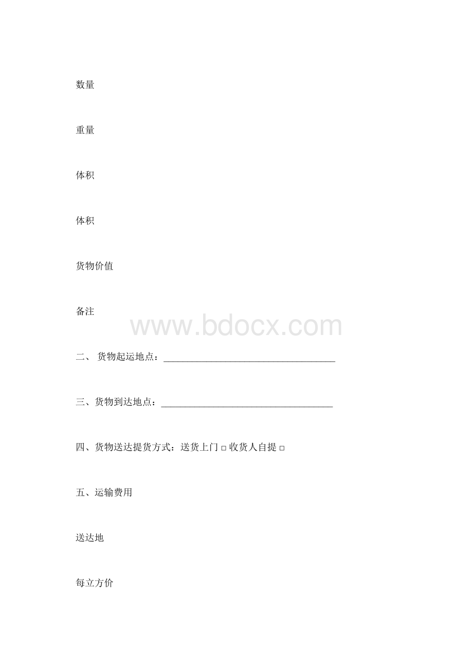 最新零担货物运输合同.docx_第3页