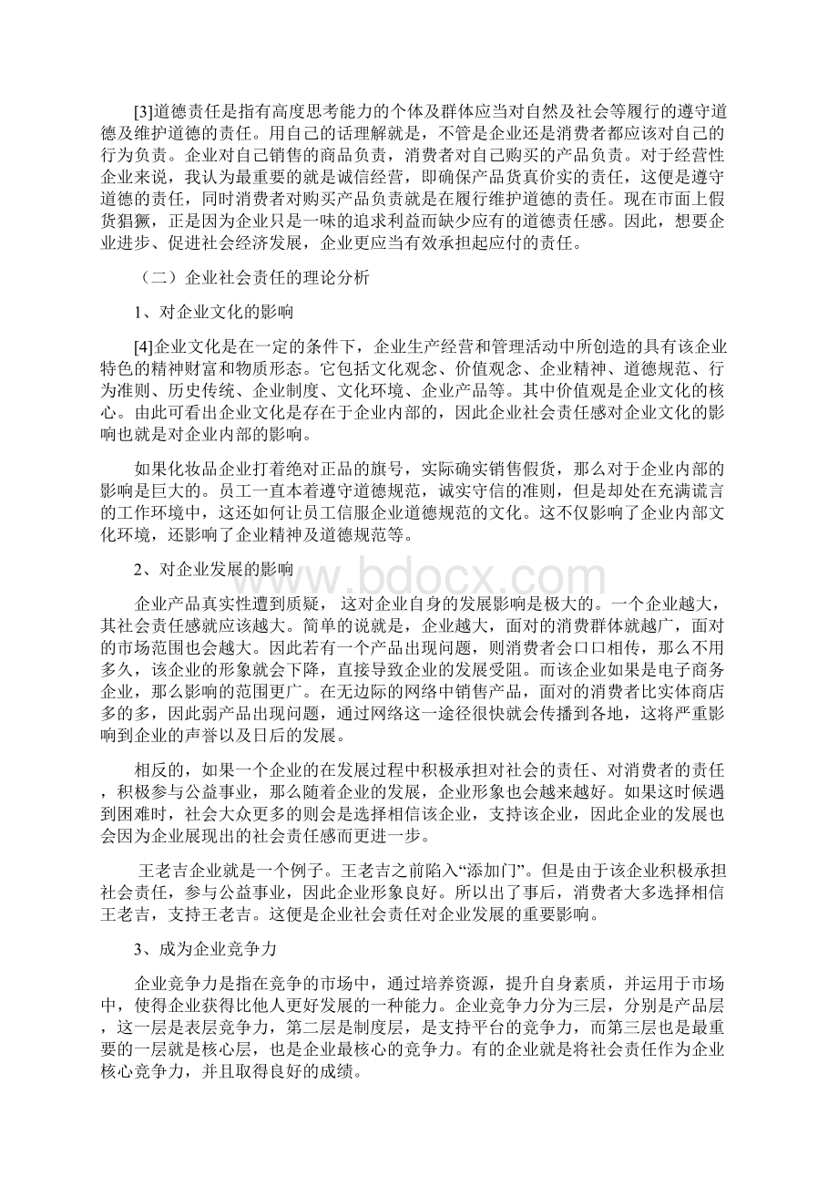 论电子商务企业的社会责任初稿.docx_第2页