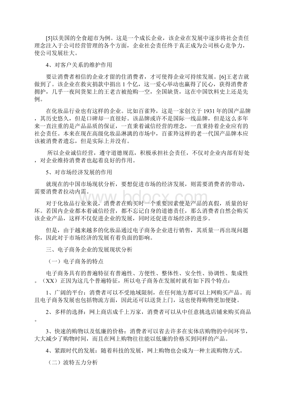 论电子商务企业的社会责任初稿.docx_第3页