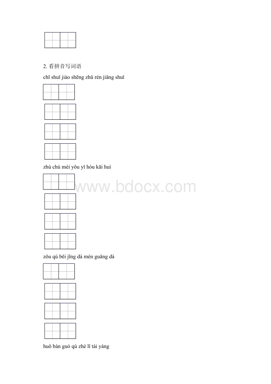 二年级语文下学期期中综合复习及答案.docx_第2页