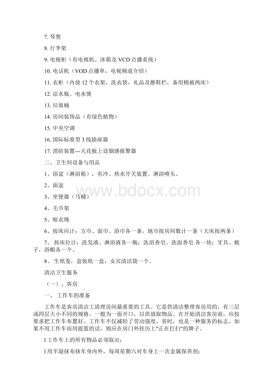 酒店客房部培训资料全.docx_第3页