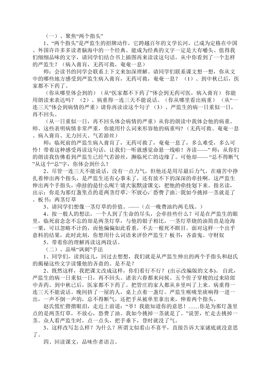 两茎灯草教学反思简短.docx_第3页