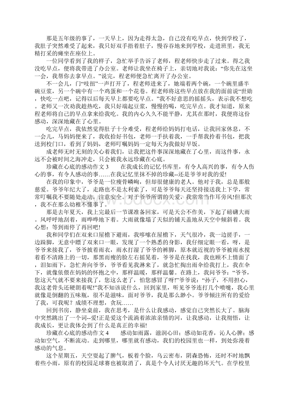 珍藏在心底的感动作文.docx_第2页