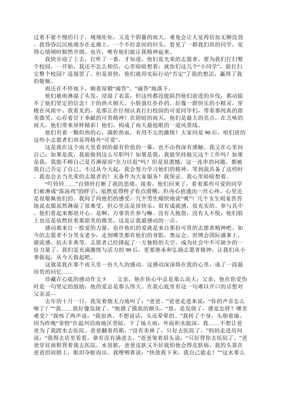 珍藏在心底的感动作文.docx_第3页