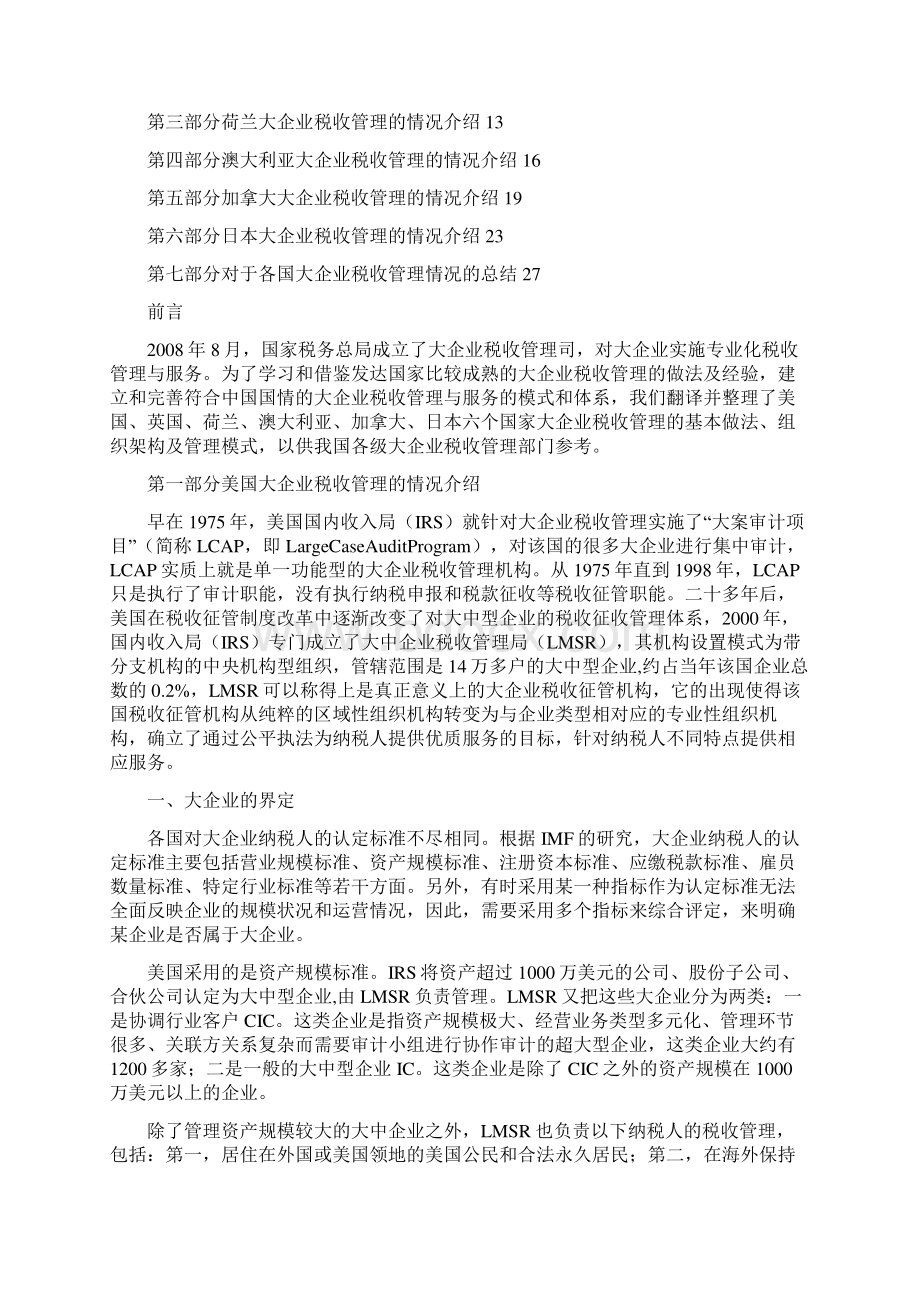 部分发达国家大企业税收管理经验借鉴Word格式文档下载.docx_第2页