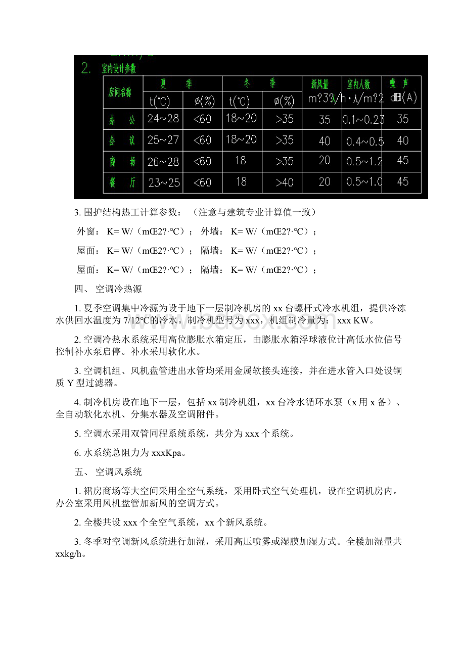 空调施工设计说明资料.docx_第2页