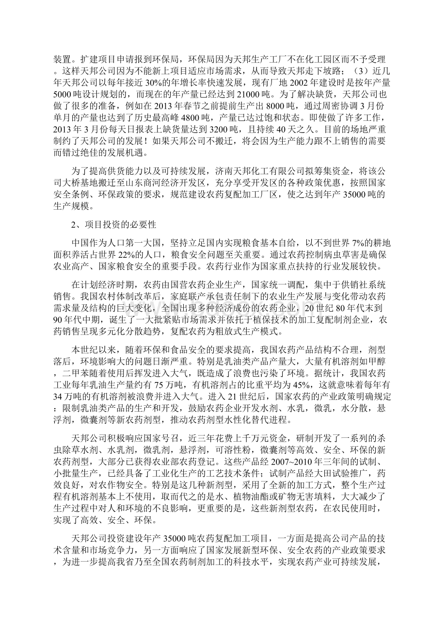 年产35000吨环保安全型复配农药加工项目可行性研究报告.docx_第3页