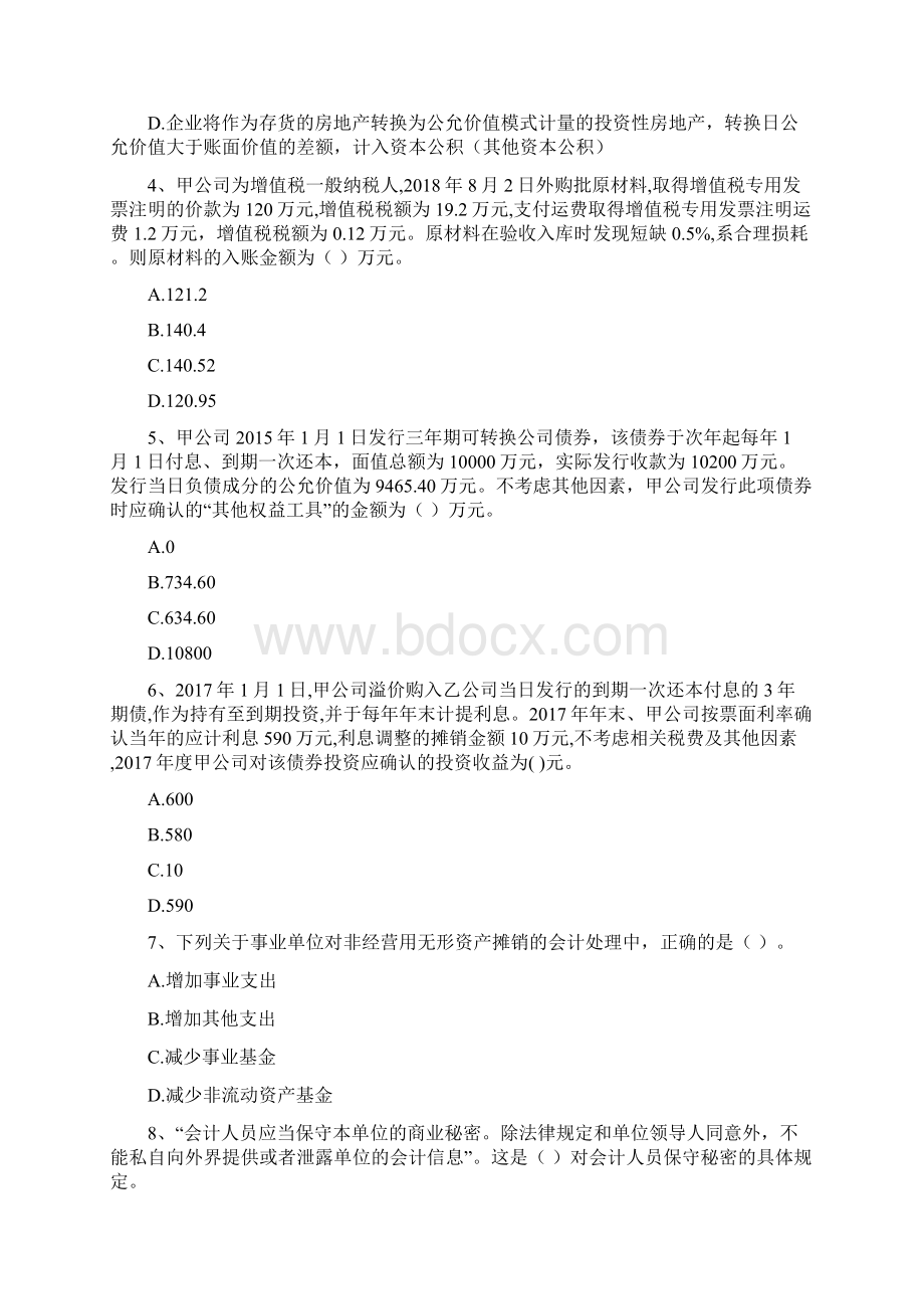 版中级会计师《中级会计实务》检测真题A卷 含答案.docx_第2页