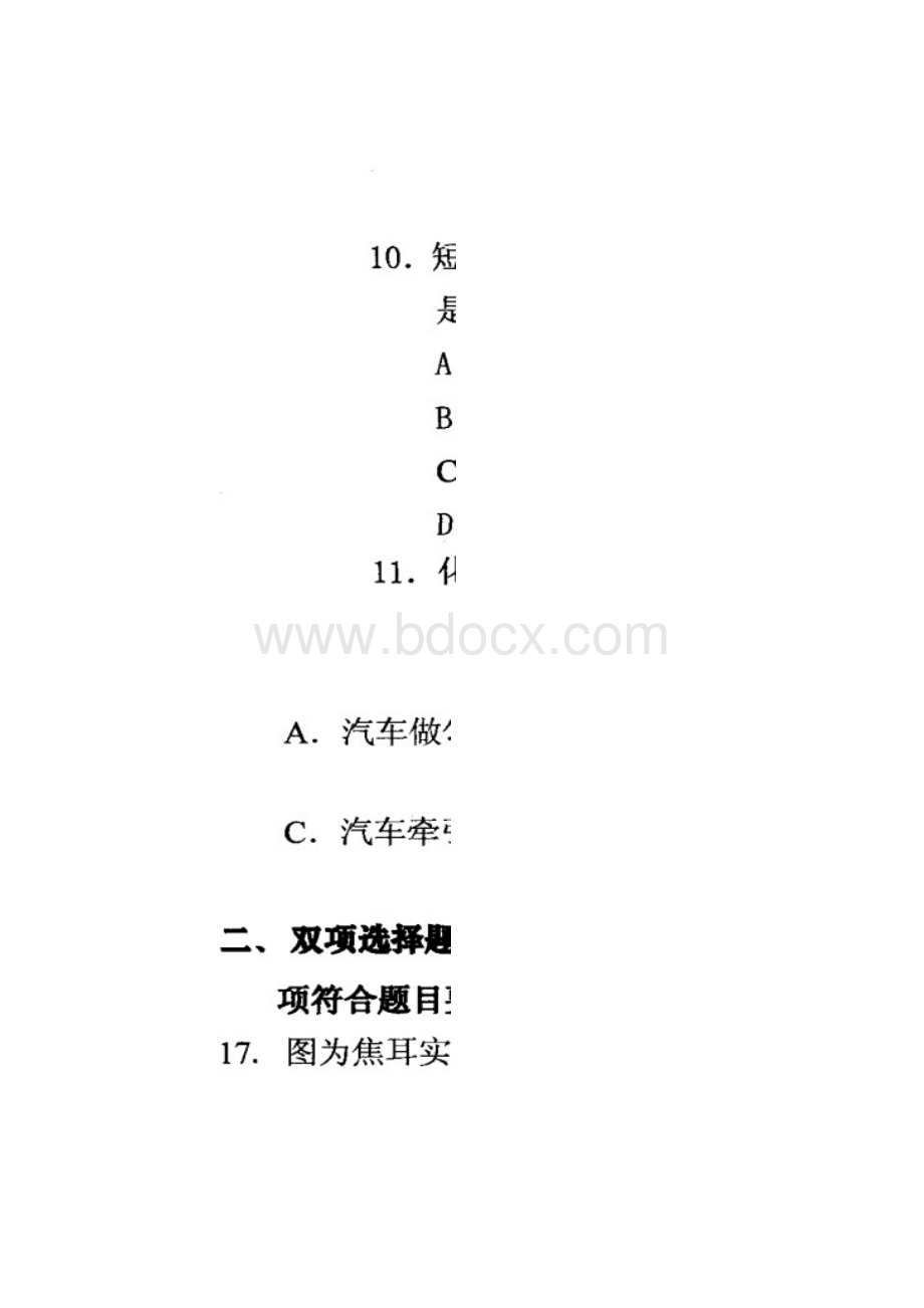 模拟149汕头市普通高中高三教学质量测评试题二理综.docx_第2页