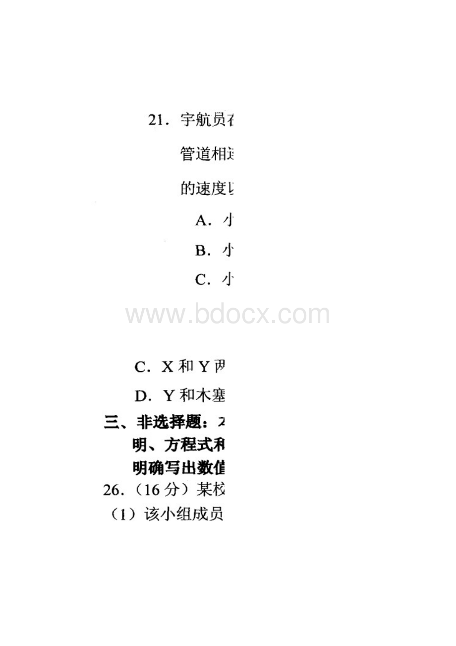 模拟149汕头市普通高中高三教学质量测评试题二理综.docx_第3页