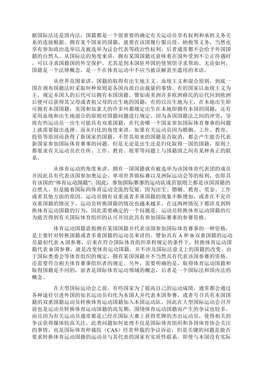 体育运动国籍转换的法律问题.docx_第2页