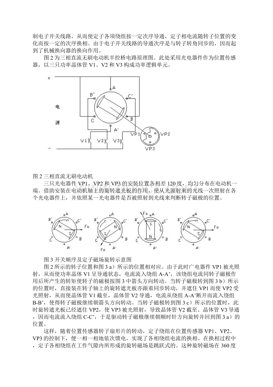 直流无刷电动机工作原理与控制方法.docx_第2页