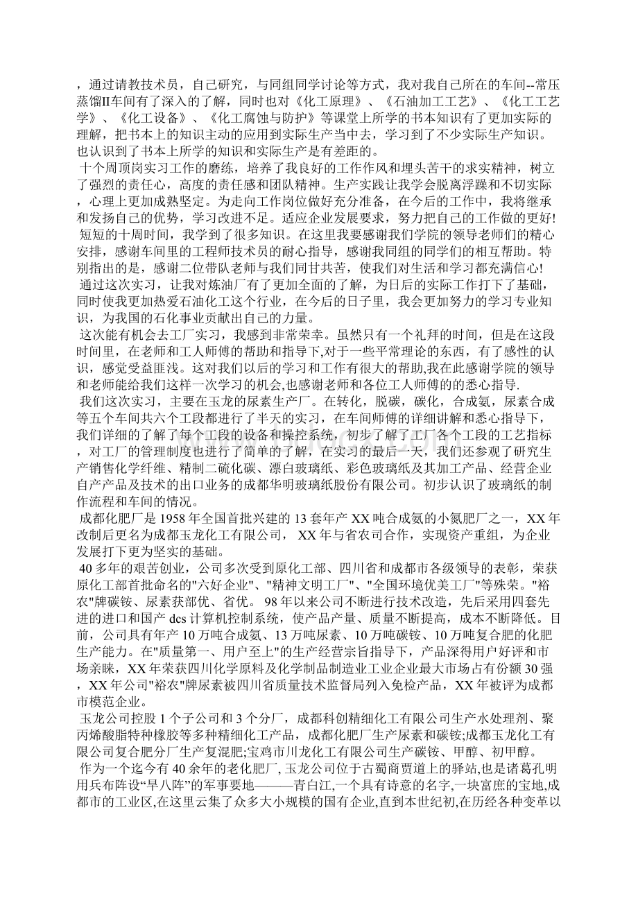 工厂实践心得范文6篇工厂社会实践心得体会心得体会.docx_第3页