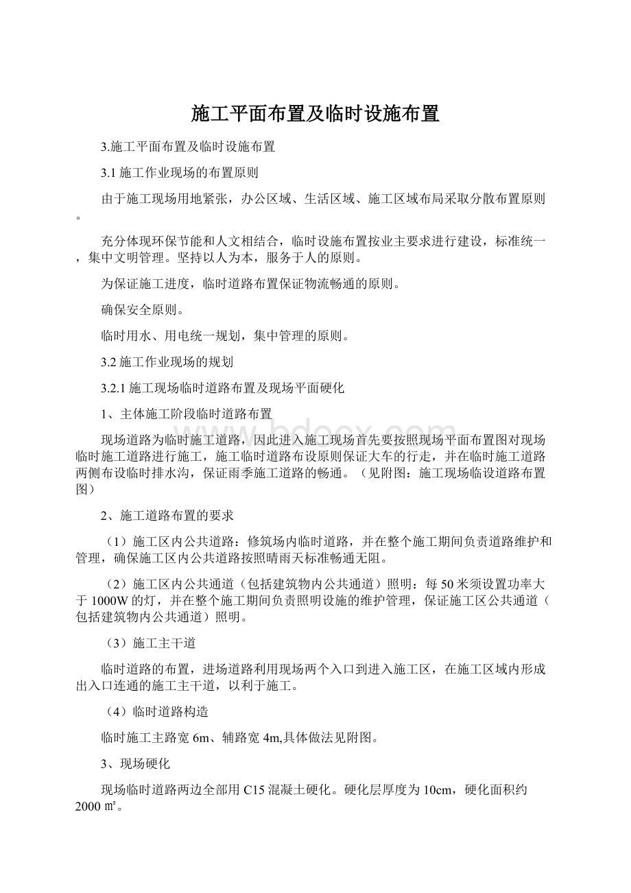 施工平面布置及临时设施布置.docx