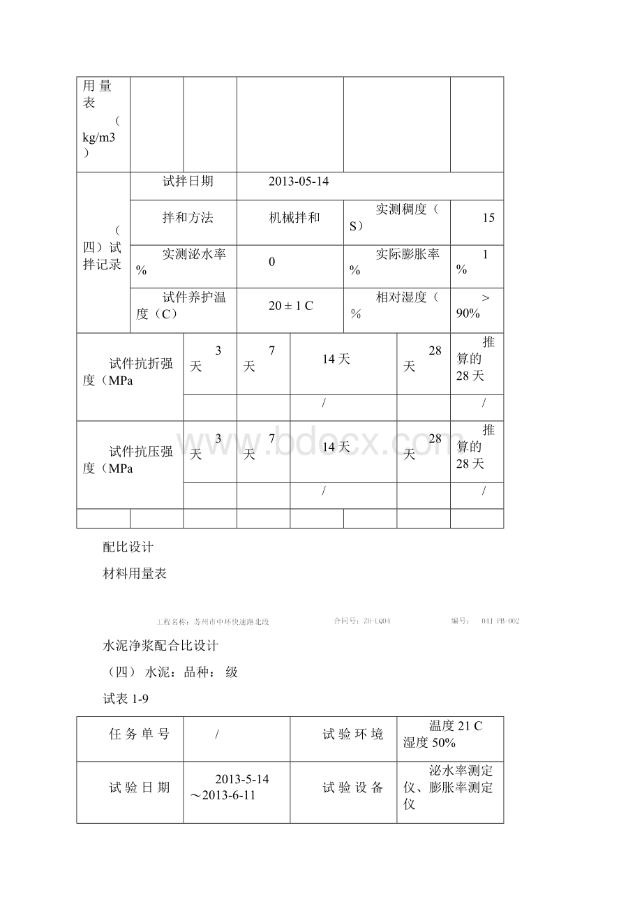 水泥净浆配合比设计.docx_第2页