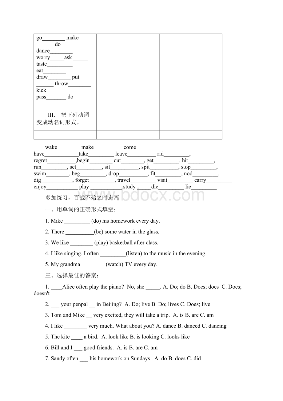 小学英语四大时态总结及练习题.docx_第3页