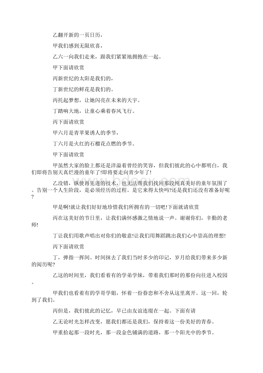 六一儿童节主持词一个老师两个孩子.docx_第2页