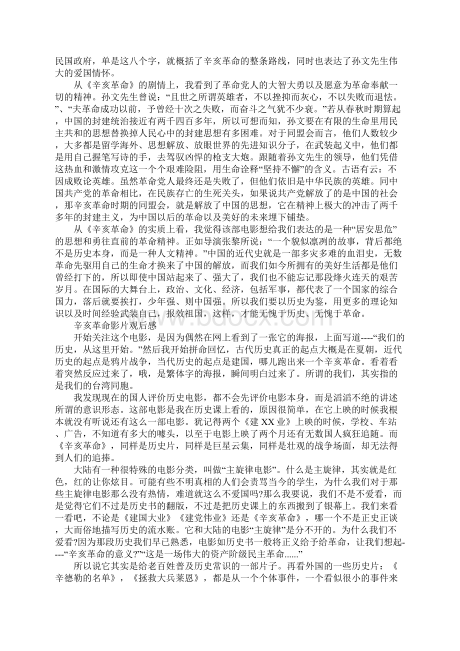 辛亥革命影片观后感1500字作文.docx_第3页