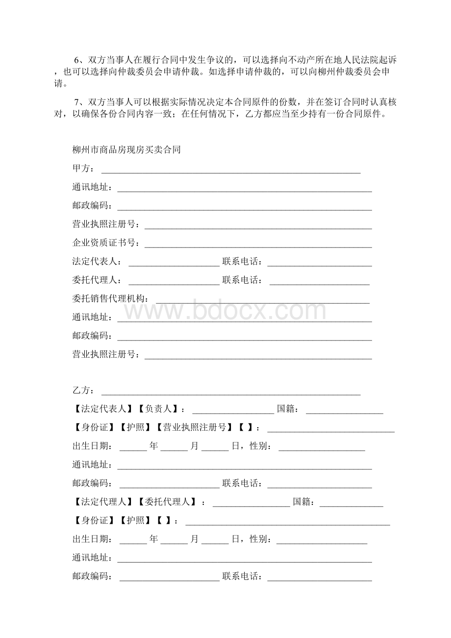 柳州市商品房现房买卖合同.docx_第2页