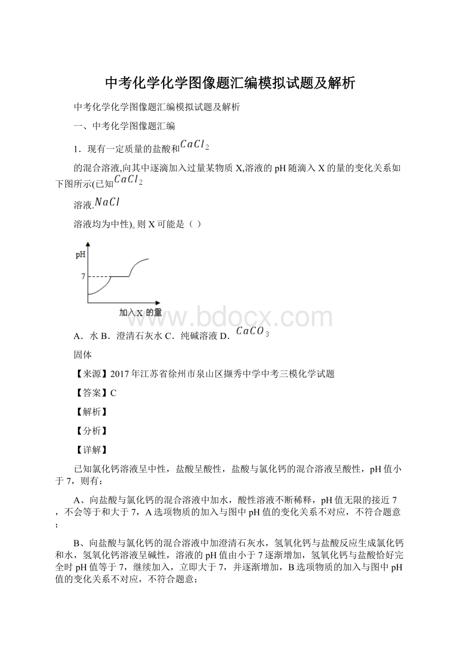 中考化学化学图像题汇编模拟试题及解析Word格式文档下载.docx