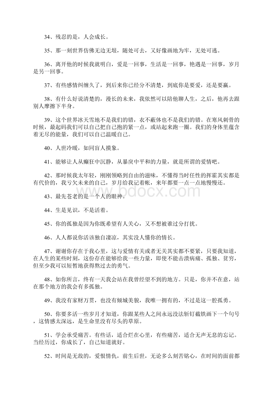 独木舟的经典语句.docx_第3页