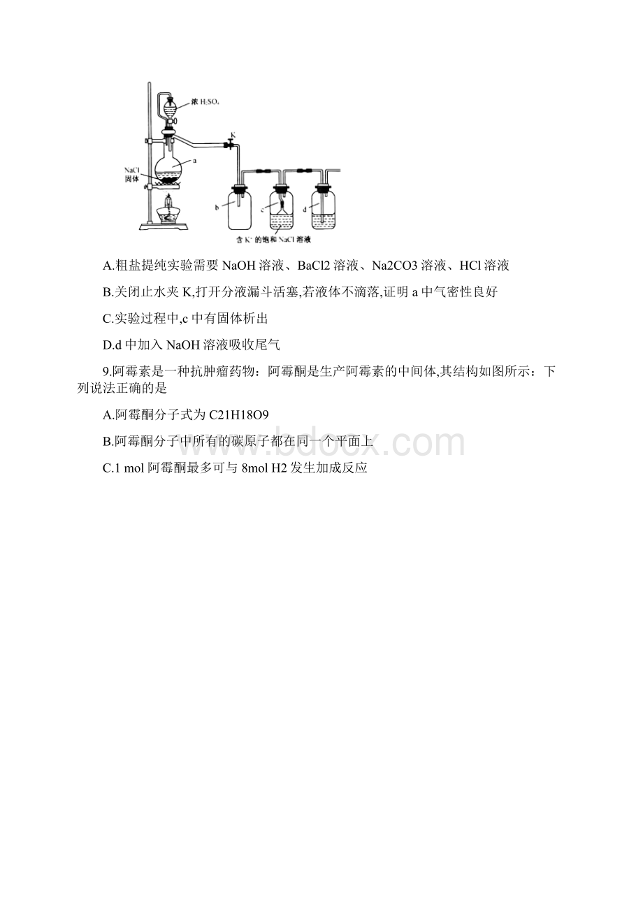 安徽省江南十校届高三毕业班下学期一模联考理综化学试题及答案.docx_第2页