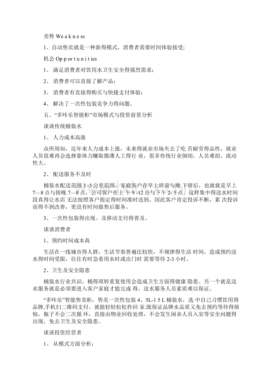 自动售卖方案Word下载.docx_第3页