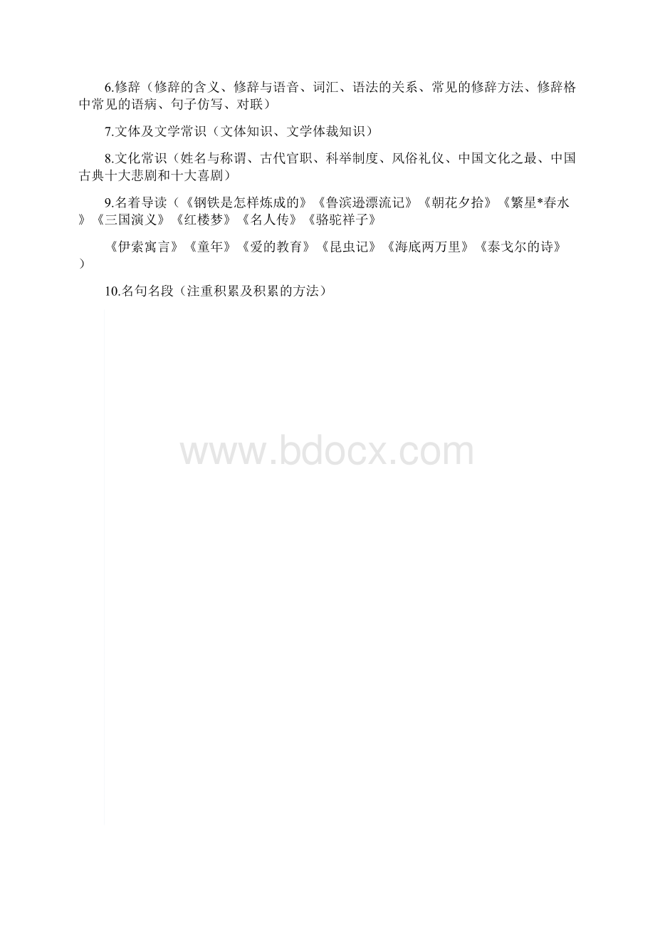 初中语文知识框架详细Word文档下载推荐.docx_第2页