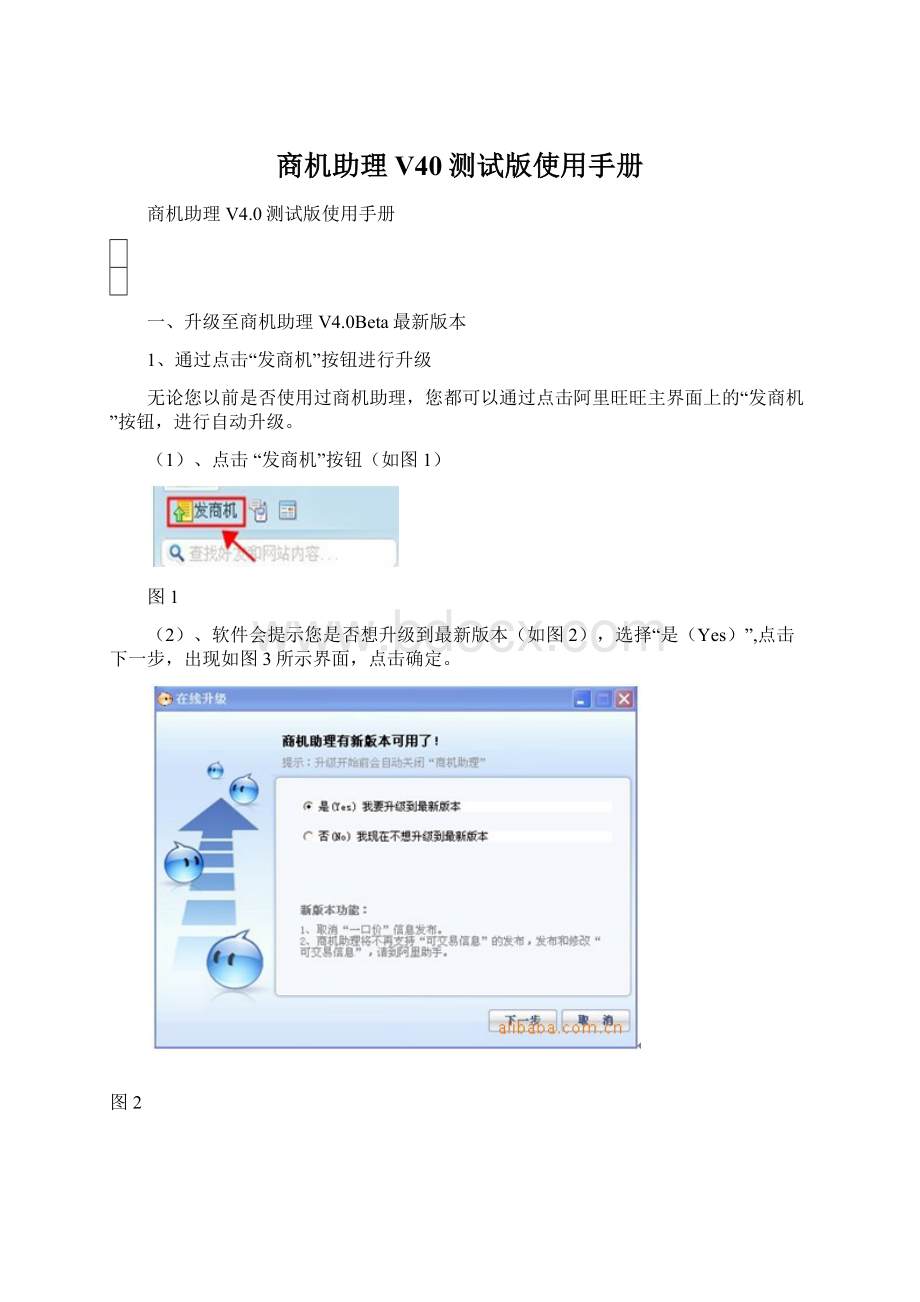 商机助理V40测试版使用手册.docx