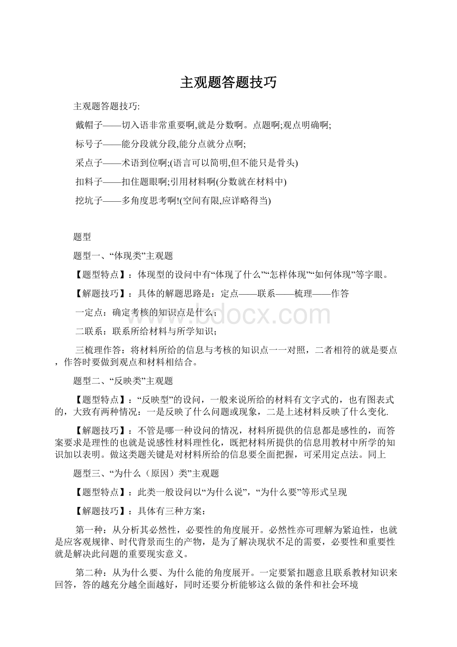 主观题答题技巧Word格式.docx