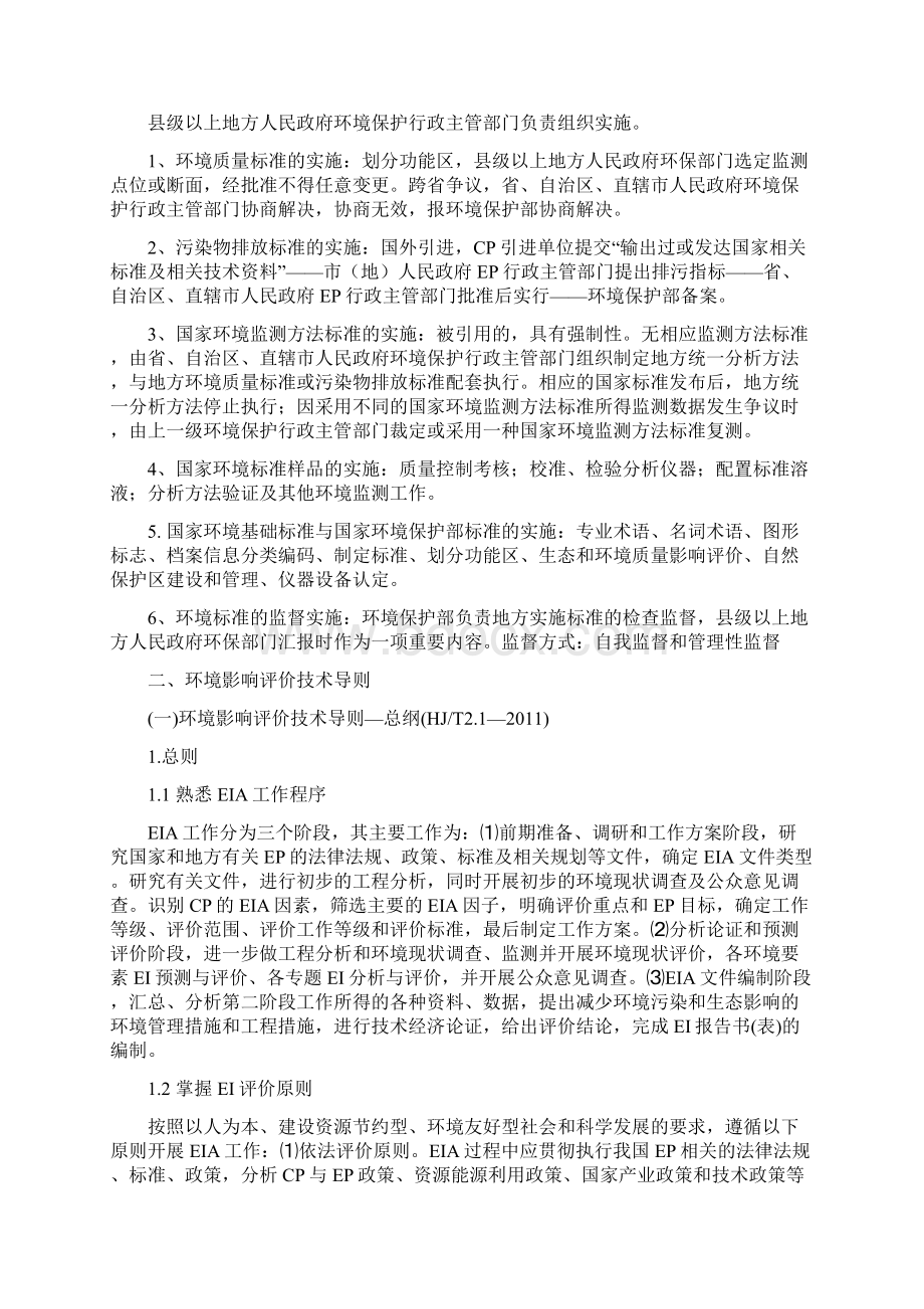 环评技术导则与标准知识总结.docx_第3页