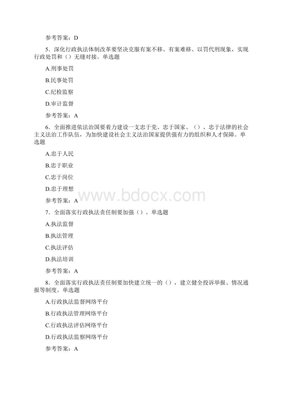 最新版精编行政执法模拟考试358题含标准答案.docx_第2页