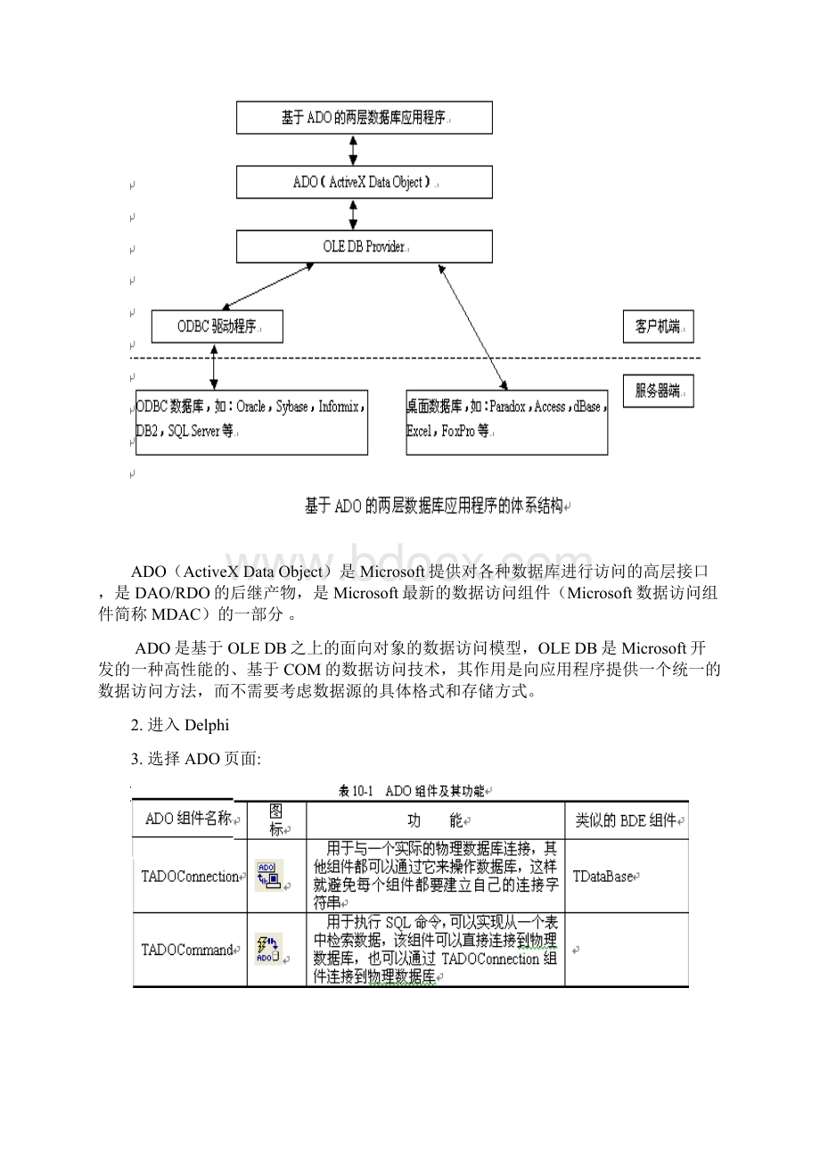 在Delphi中连接数据库Word格式文档下载.docx_第2页