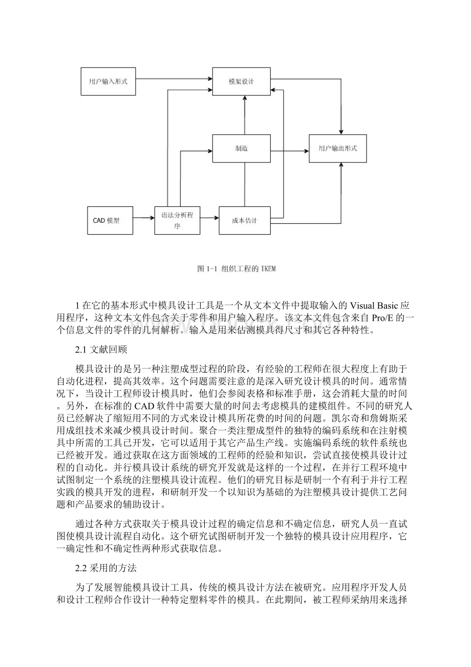 智能模具设计工具的注塑成型.docx_第2页