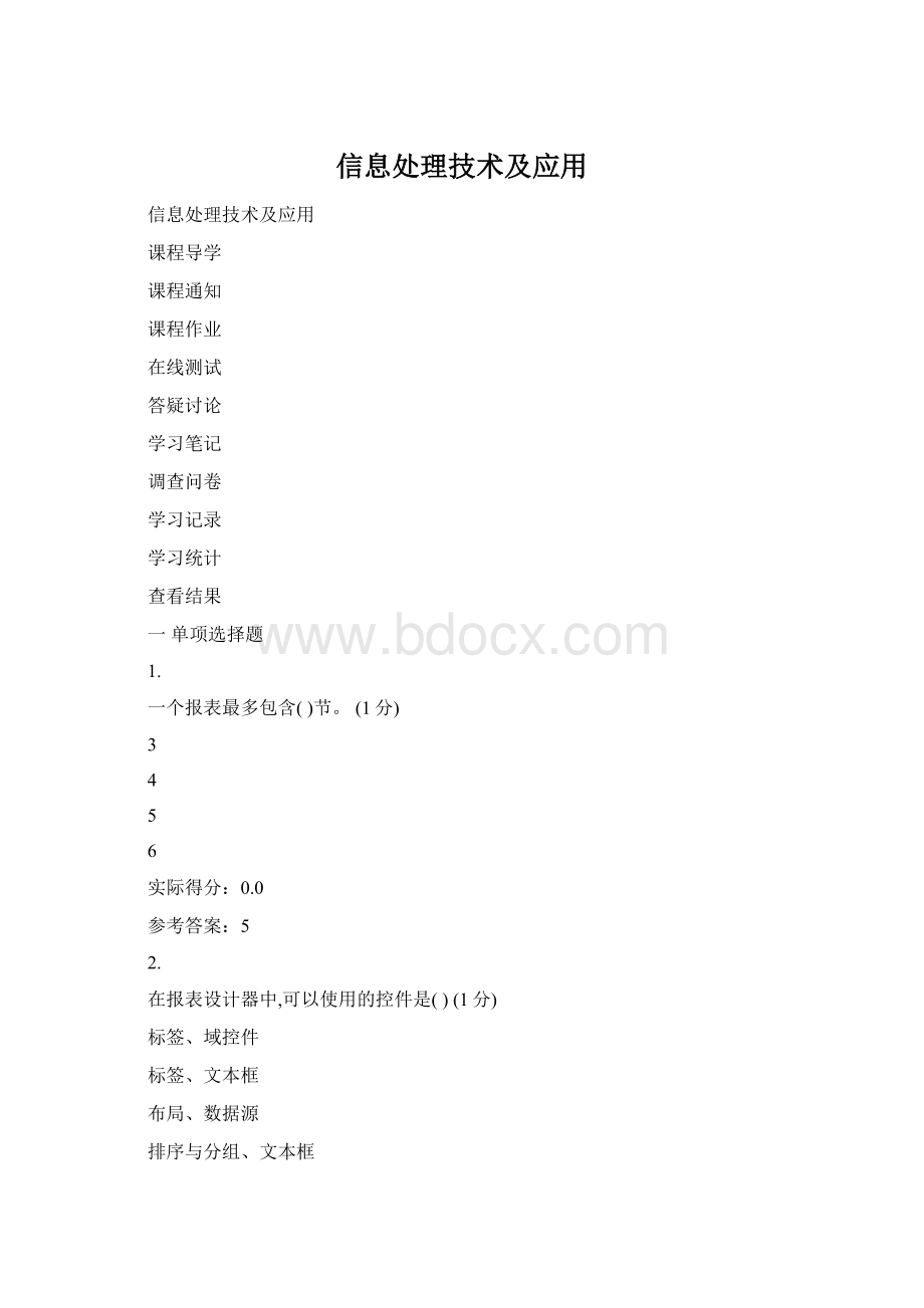 信息处理技术及应用Word文件下载.docx