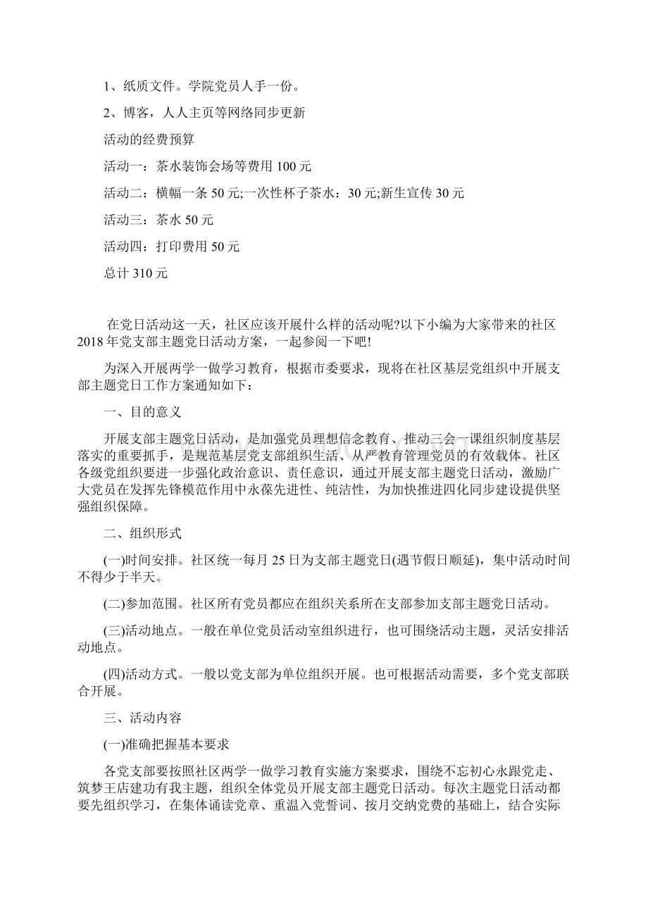 学校支部主题党日活动方案.docx_第2页