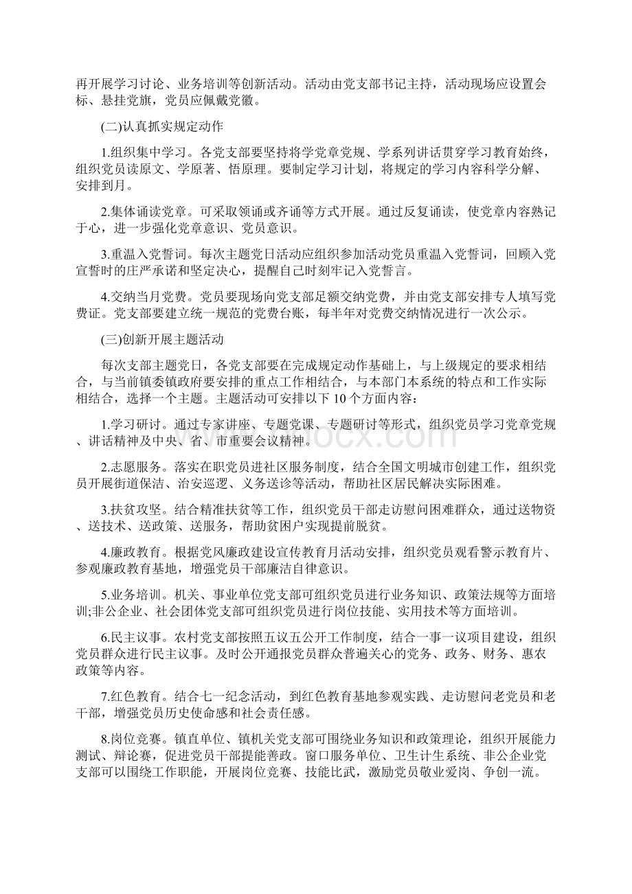 学校支部主题党日活动方案.docx_第3页